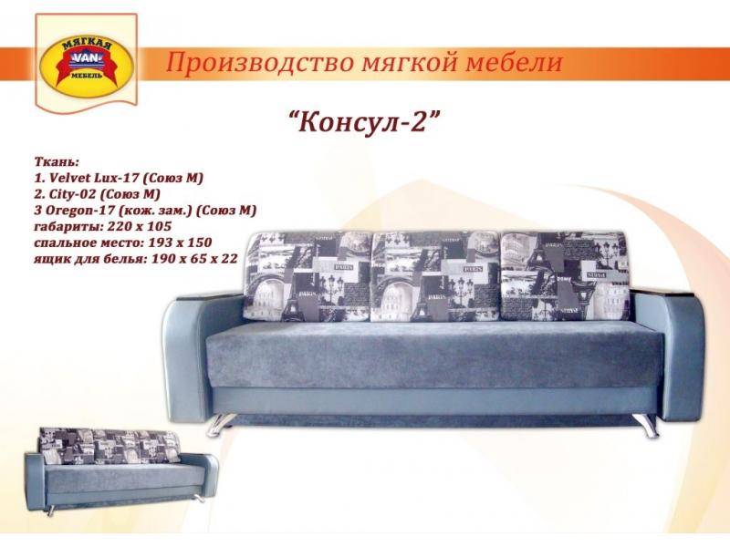 диван прямой консул 2 в Махачкале
