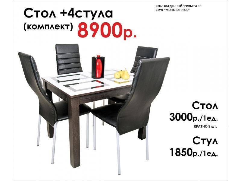 стол обеденный ривьера - стул манако плюс в Махачкале