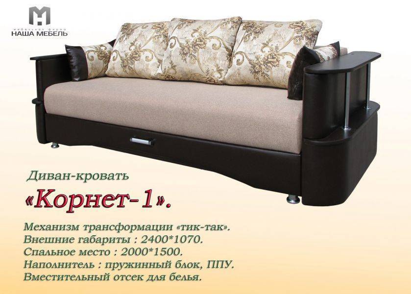 диван корнет-1 в Махачкале