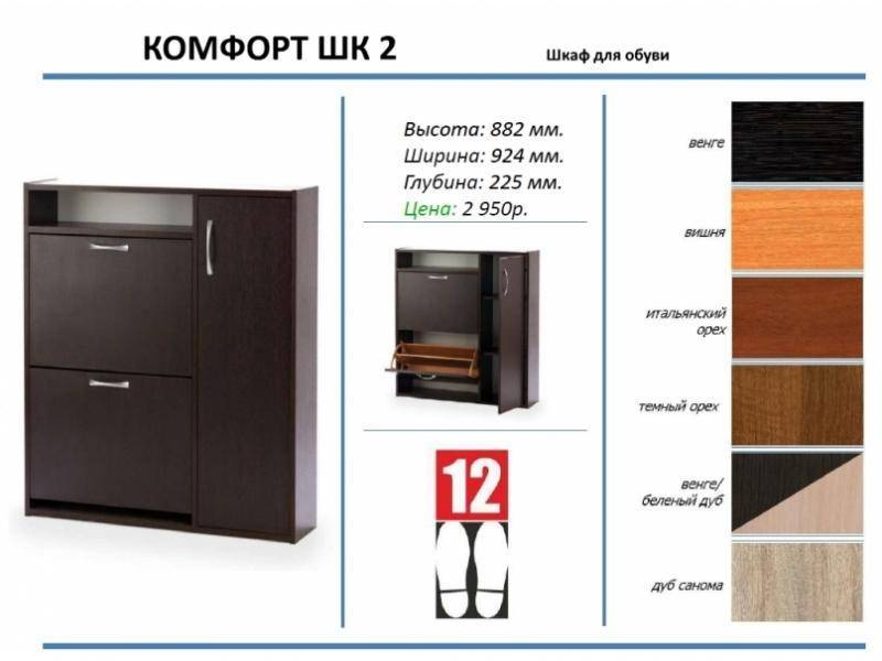 шкаф для обуви комфорт шк 2 в Махачкале