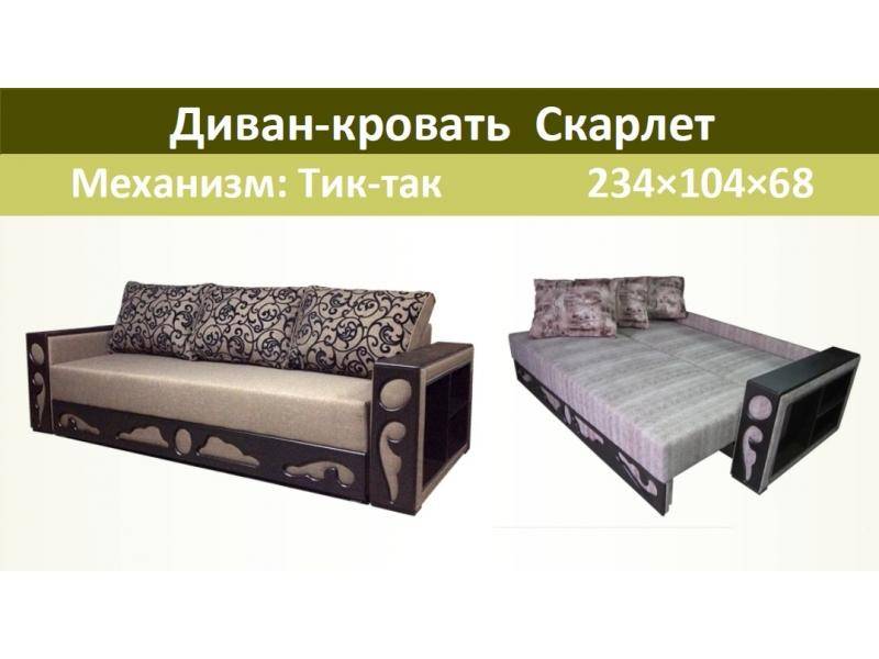диван-кровать скарлетт в Махачкале