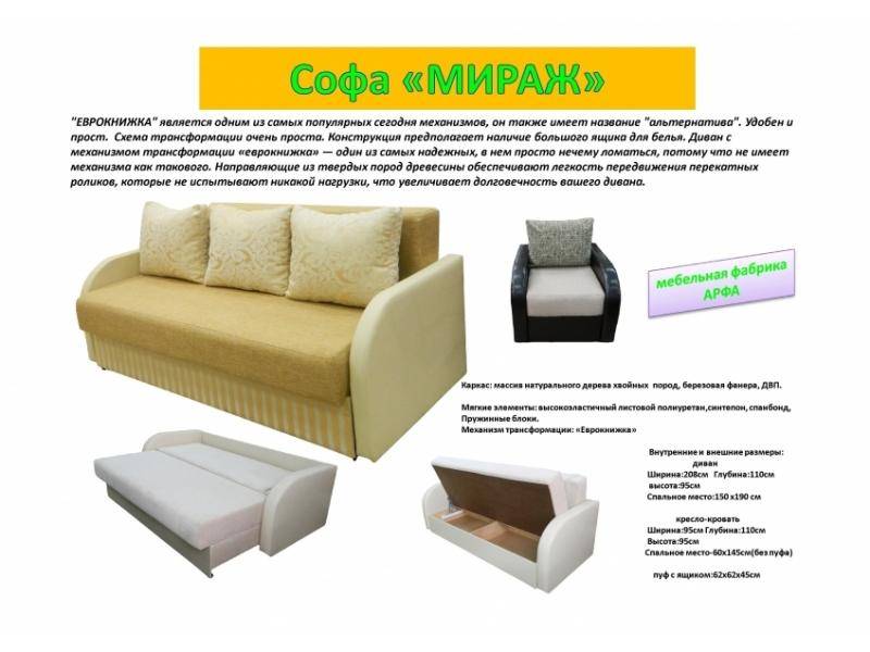 светлая софа мираж в Махачкале