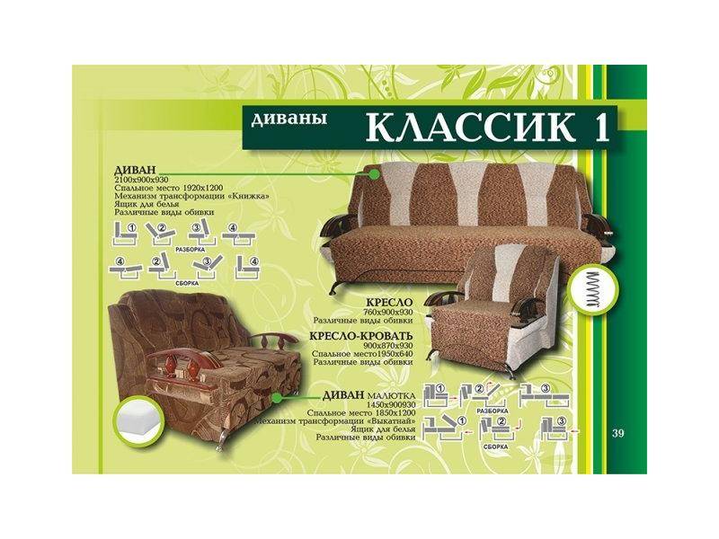 диван классик 1 в Махачкале