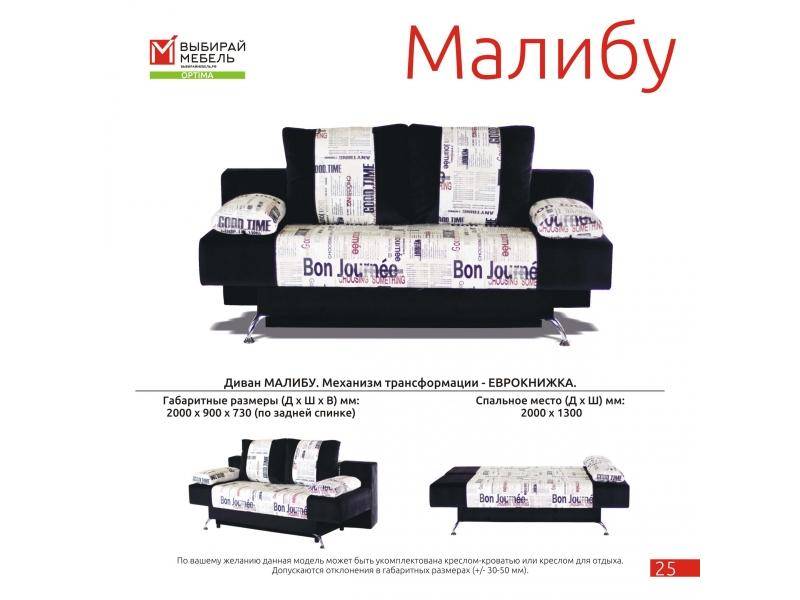 диван прямой малибу в Махачкале