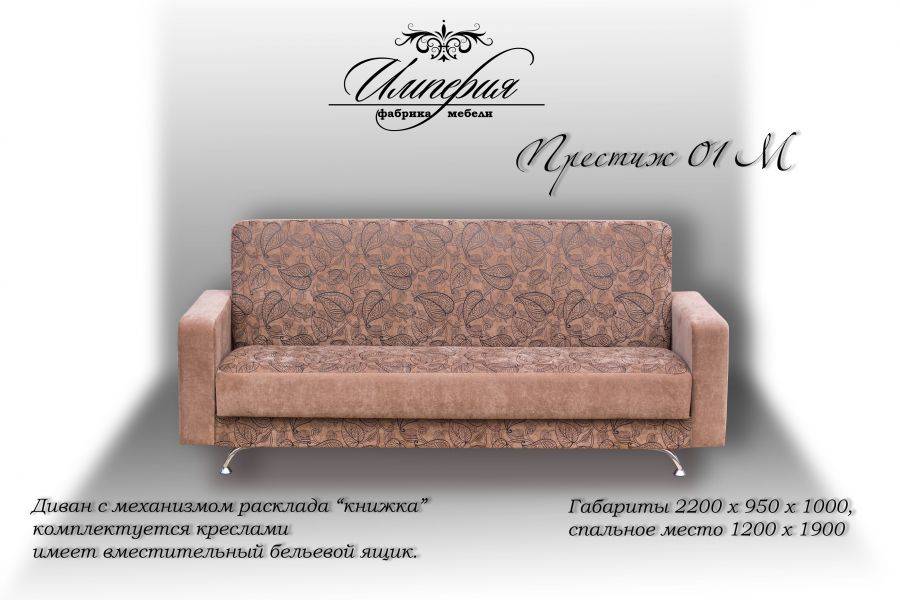 диван прямой престиж 01 м в Махачкале