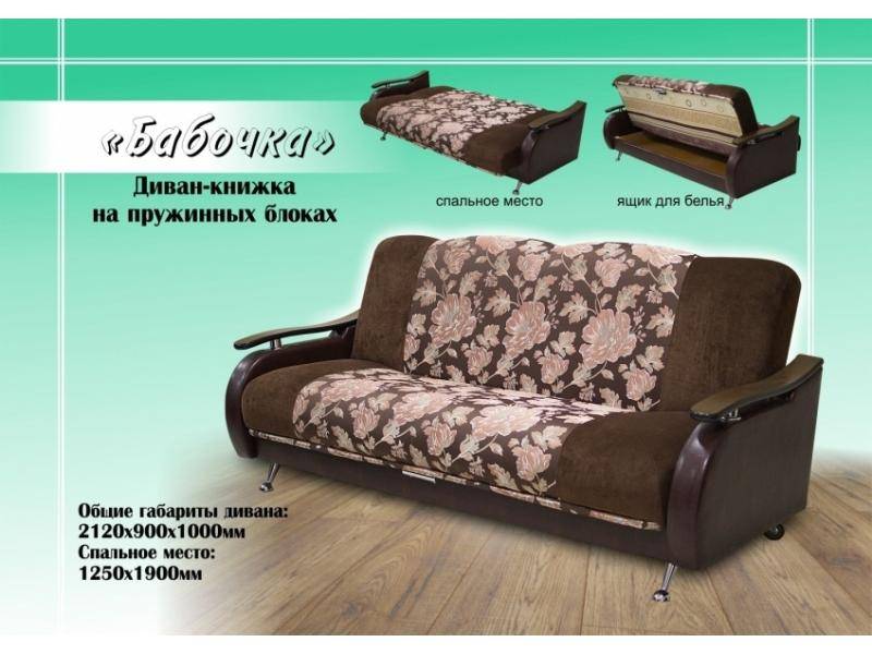 диван книжка бабочка в Махачкале