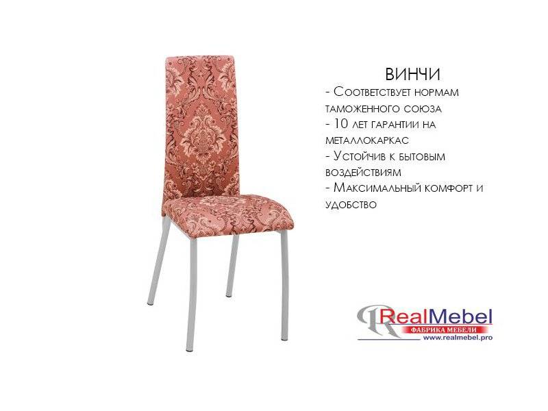 стул винчи (си 42) в Махачкале