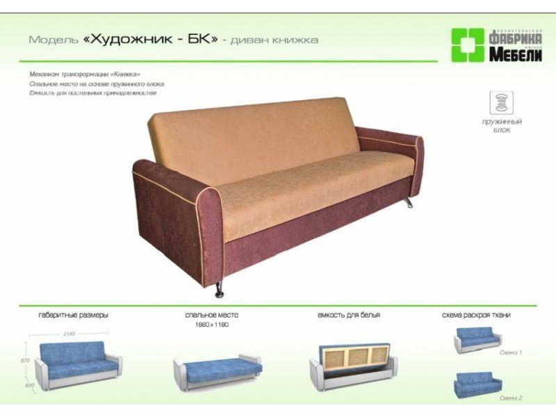 прямой диван художник бк в Махачкале