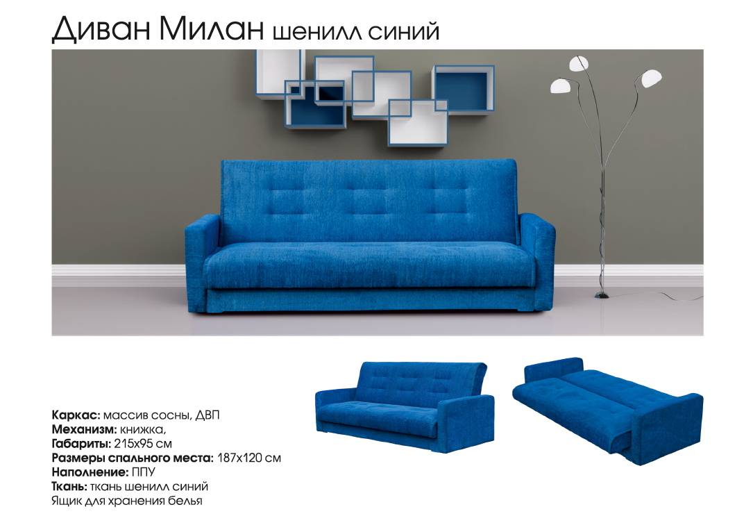 синий диван милан в Махачкале