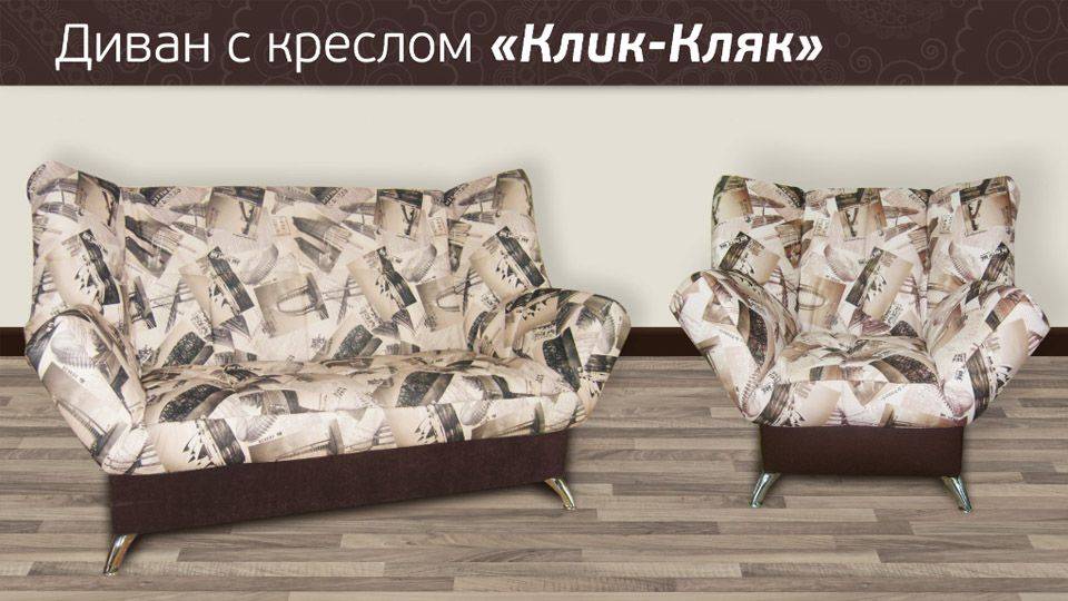 диван клик-кляк с креслом в Махачкале