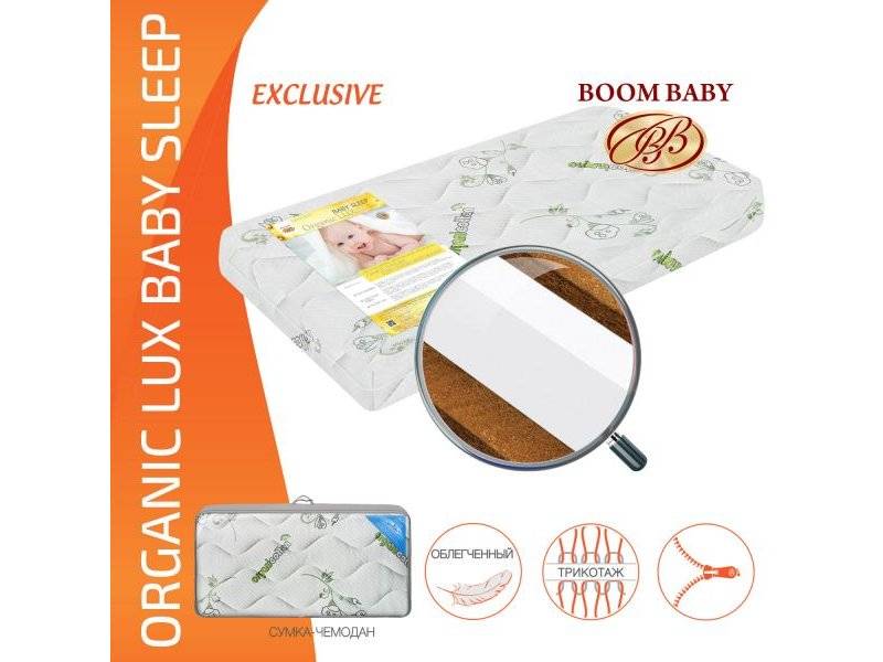 матрас boom baby organic lux baby sleep в Махачкале