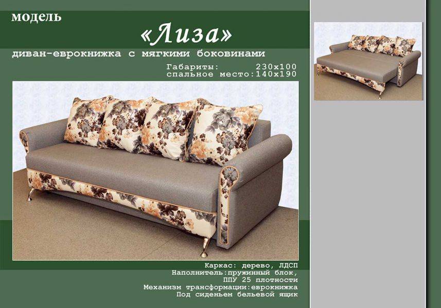 диван-еврокнижка с мягкими боковинами лиза в Махачкале