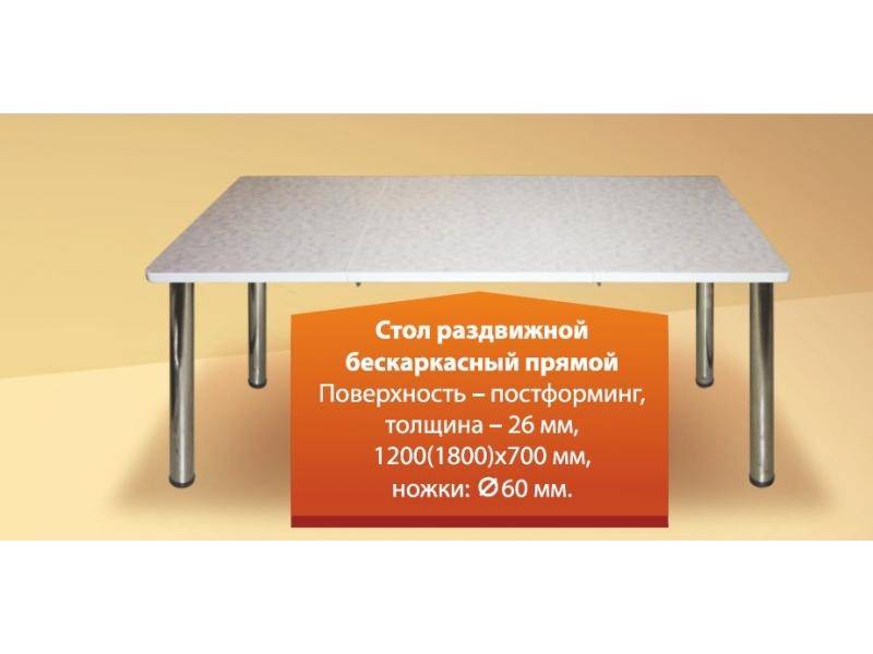 стол раздвижной бескаркасный прямой в Махачкале