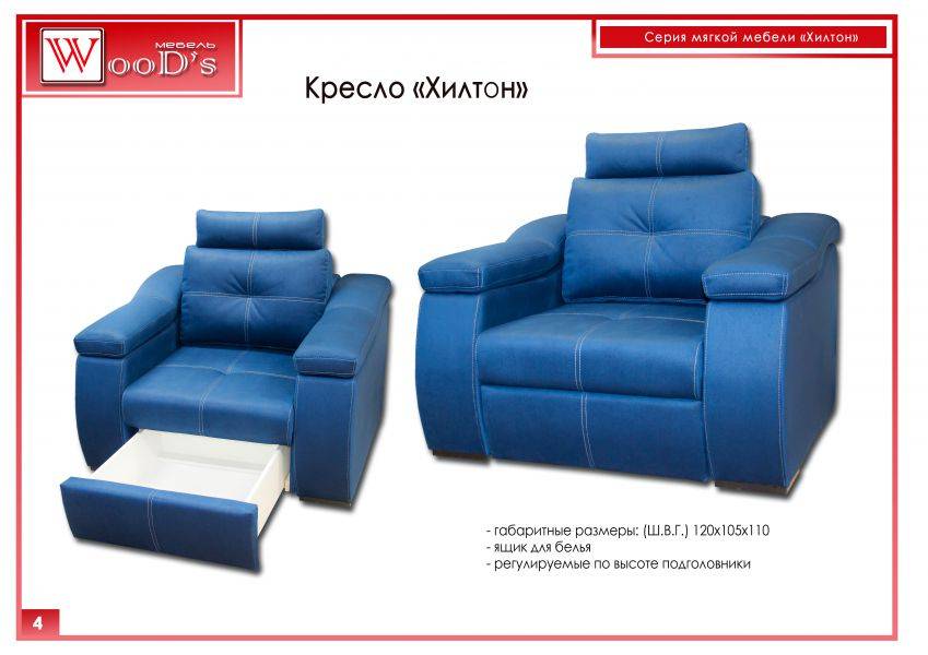 кресло хилтон в Махачкале