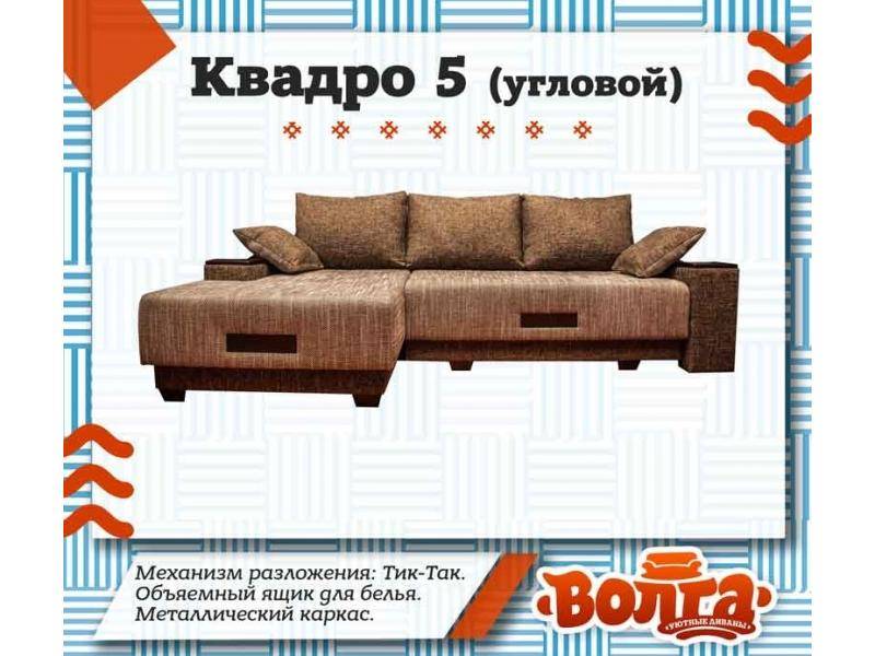тик-так диван квадро 5 угловой в Махачкале