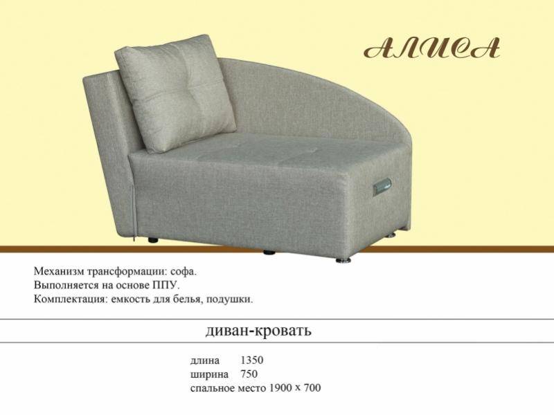 софа алиса в Махачкале