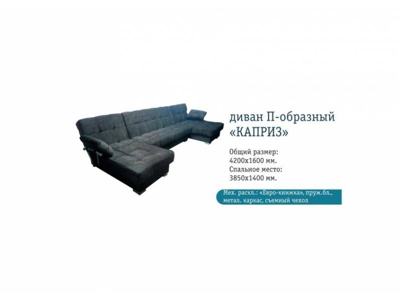 диван п-образный каприз в Махачкале