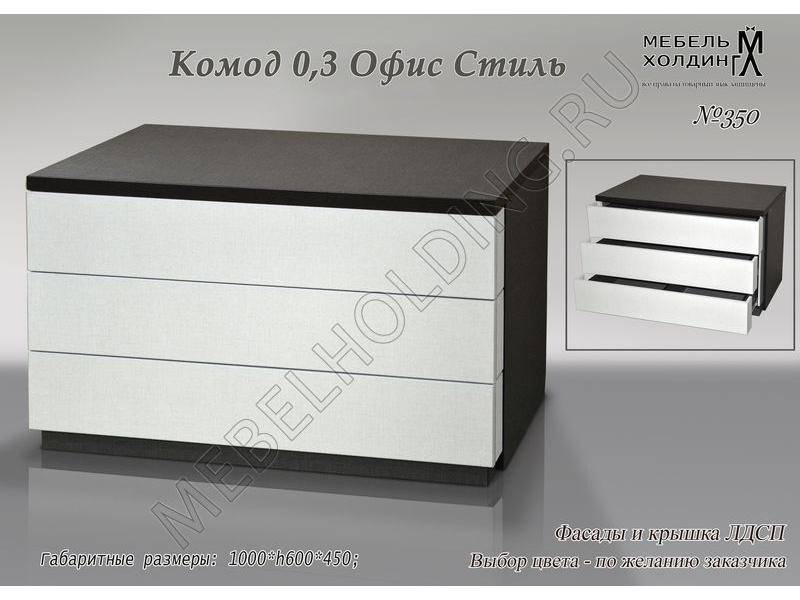 офис стиль комод в Махачкале