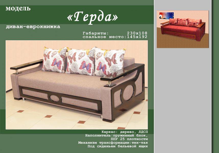 диван на деревянном каркасе герда в Махачкале