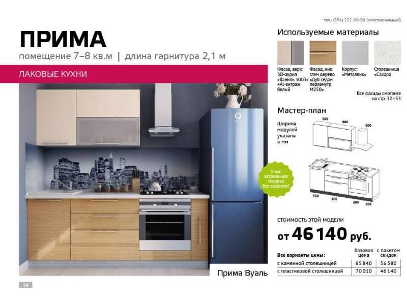 кухня прямая прима в Махачкале