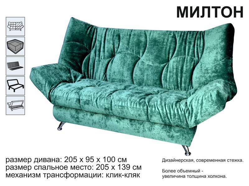 диван милтон в Махачкале