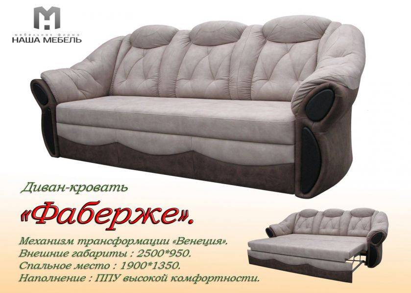 диван фаберже в Махачкале