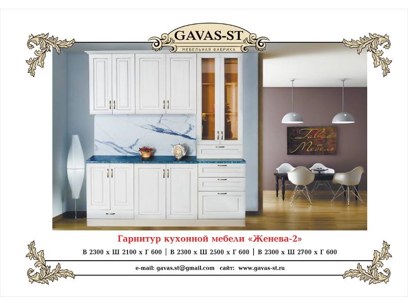 кухонный гарнитур женева 2 в Махачкале