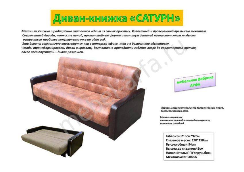 диван-книжка сатурн в Махачкале