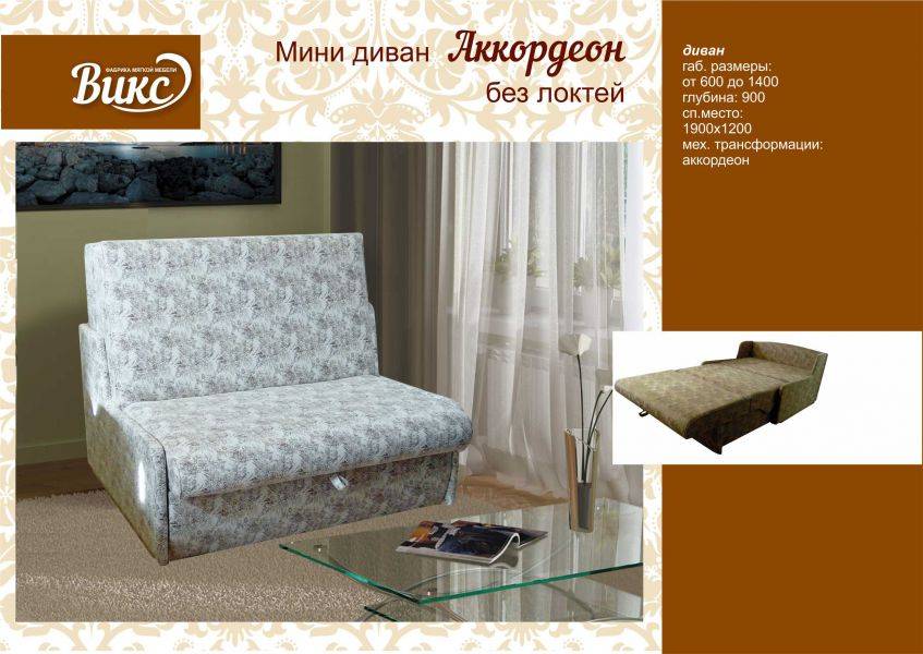 мини диван аккордеон без локтей в Махачкале