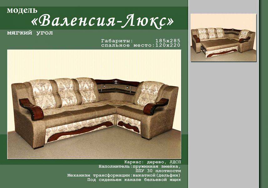угловой диван валенсия люкс в Махачкале