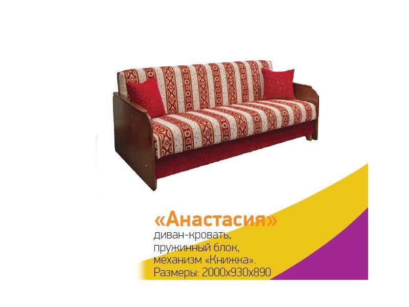 диван прямой анастасия в Махачкале