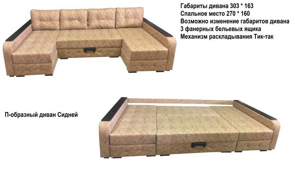 п-образный диван сидней в Махачкале