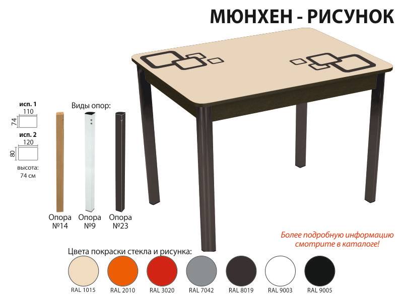 стол обеденный мюнхен рисунок в Махачкале