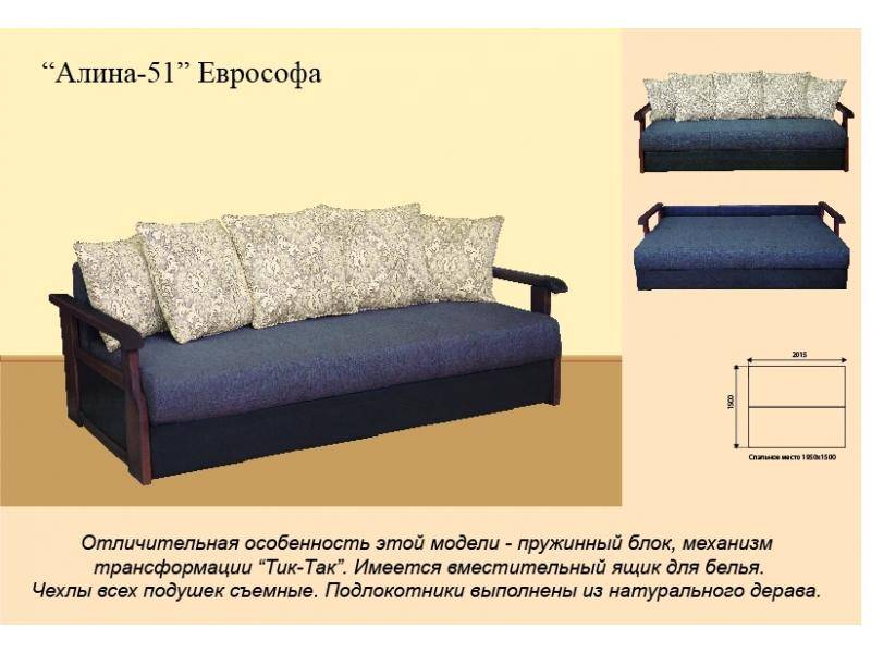 еврософа алина 51 в Махачкале
