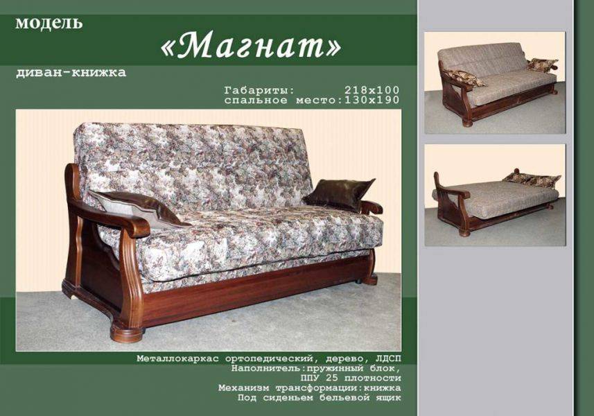 диван-книжка магнат в Махачкале