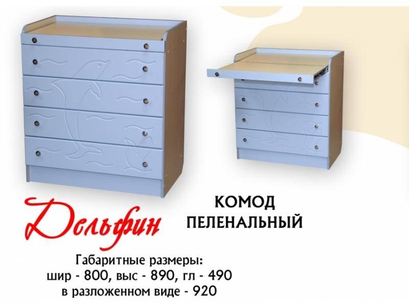 комод пеленальный дельфин в Махачкале