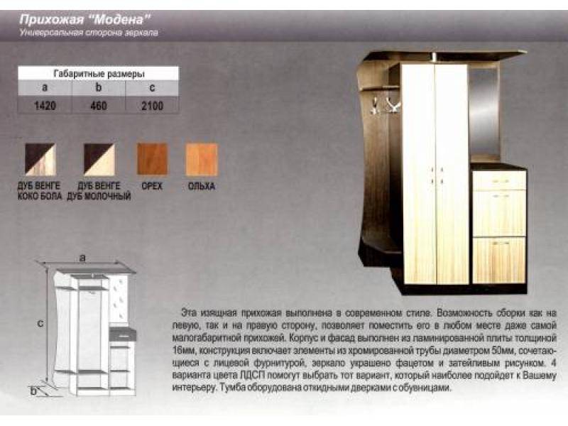 прихожая прямая модена в Махачкале