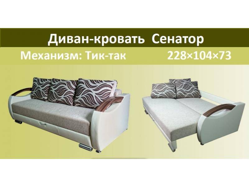 диван-кровать сенатор в Махачкале