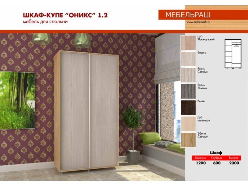 шкаф-купе в спальню оникс 1.2 в Махачкале