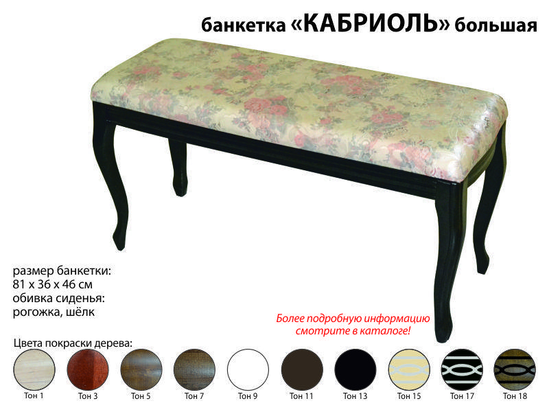банкетка кабриоль большая в Махачкале