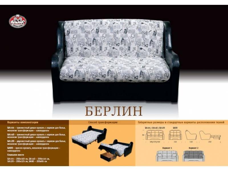 малогабаритный диван берлин в Махачкале