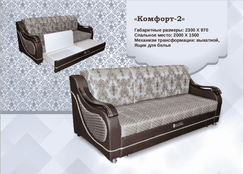 диван комфорт 2 в Махачкале