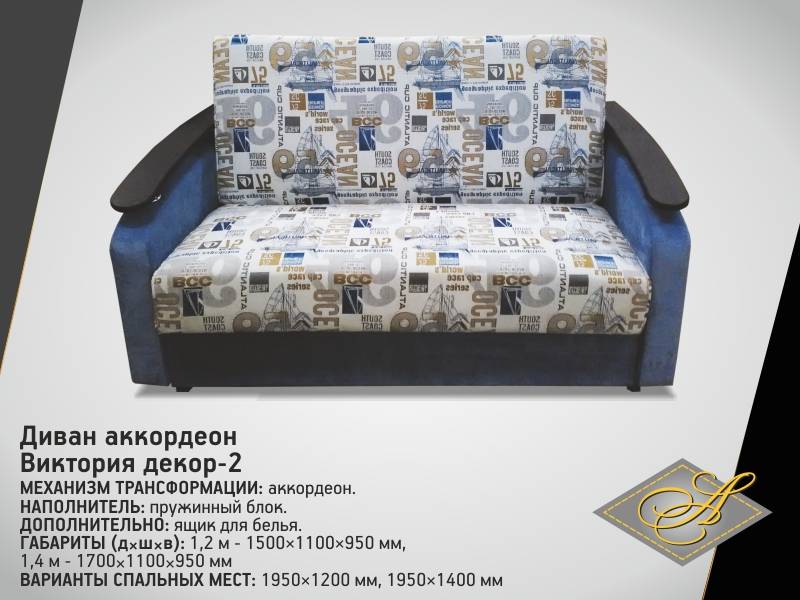 диван-аккордеон виктория-декор 2 в Махачкале