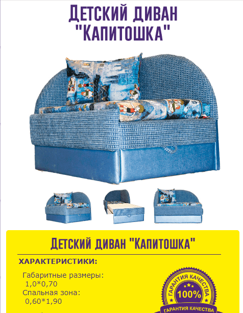 детский диван капитошка в Махачкале