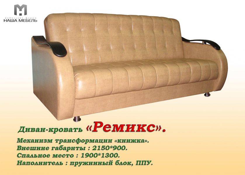 диван книжка ремикс в Махачкале