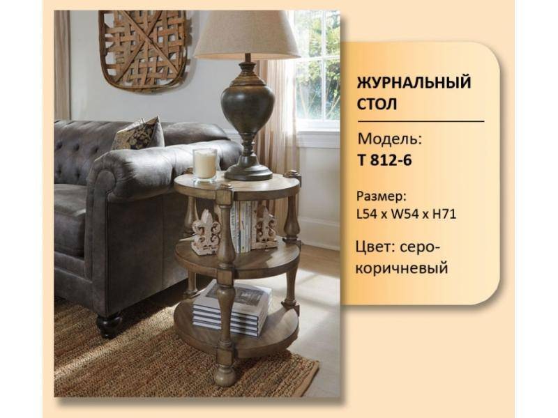 стол журнальный модель t 812-6 в Махачкале