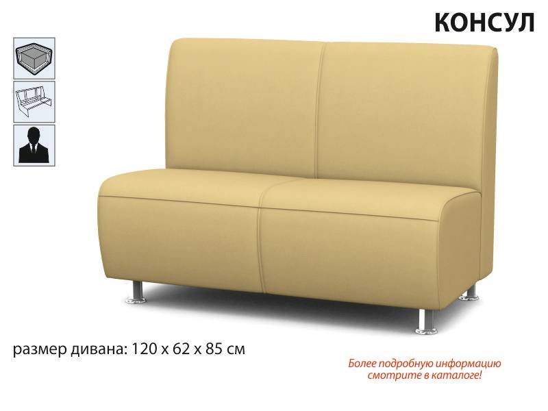 диван прямой консул в Махачкале