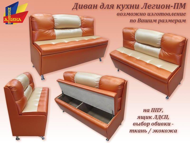 диван для кухни легион пм в Махачкале