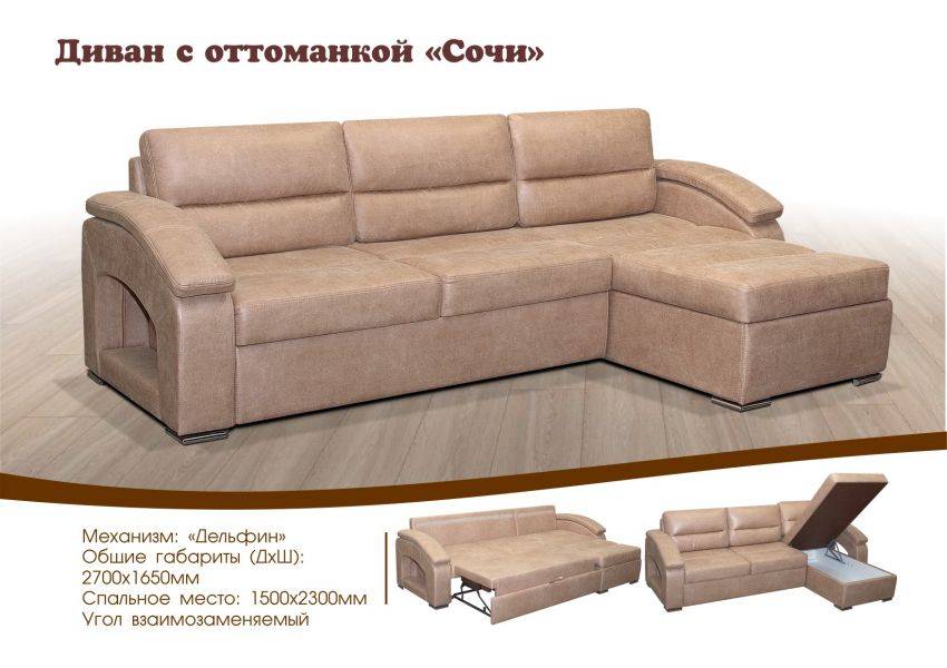 диван с оттоманкой сочи в Махачкале