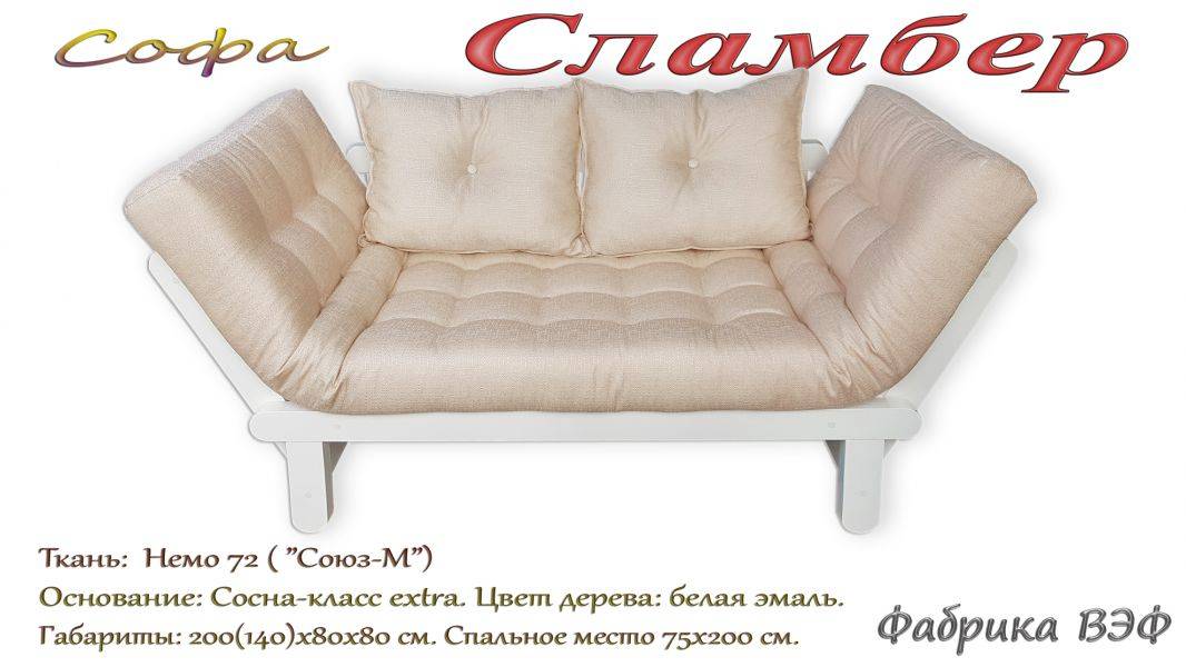 софа сламбер в Махачкале